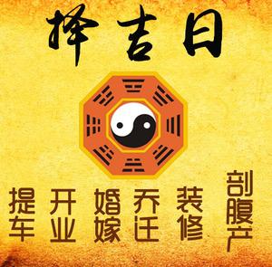 墨江择吉日