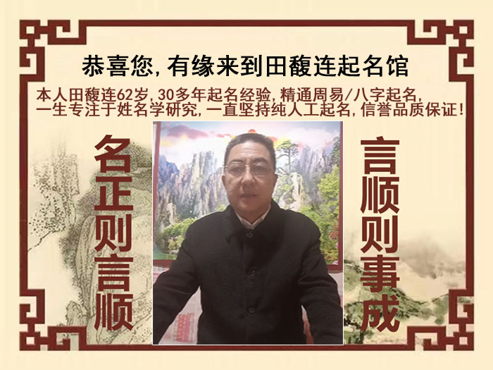 墨江尚名轩田馥连起名